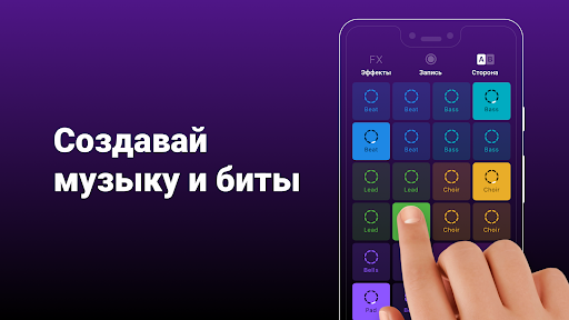 Groovepad – musiqa va ritmlar