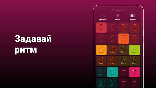Groovepad – musiqa va ritmlar